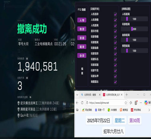 三角洲游戏辅助挂件软件效果